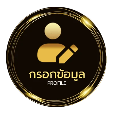 ข้อมูลสมาชิก สเต็ปบอล